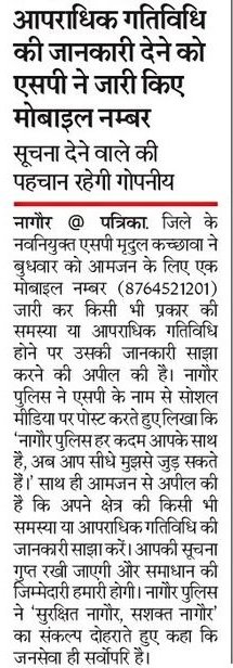 Nagaur Police (@nagaurpolice) on Twitter photo рдирд╛рдЧреМрд░ рдкреБрд▓рд┐рд╕ рдЖрдкрдХреЗ рд╕рд╛рде, рд╣рд░ рдХрджрдоред
рдЕрдм рдЖрдк рд╕реАрдзреЗ рдореБрдЭрд╕реЗ рдЬреБрдбрд╝ рд╕рдХрддреЗ рд╣реИрдВ
рдЕрдкрдиреЗ рдХреНрд╖реЗрддреНрд░ рдХреА рдХрд┐рд╕реА рднреА рд╕рдорд╕реНрдпрд╛ рдпрд╛ рдЖрдкрд░рд╛рдзрд┐рдХ рдЧрддрд┐рд╡рд┐рдзрд┐ рдХреА рдЬрд╛рдирдХрд╛рд░реА рд╕рд╛рдЭрд╛ рдХрд░реЗрдВред
рдЖрдкрдХреА рд╕реВрдЪрдирд╛ рдЧреБрдкреНрдд рд░рдЦреА рдЬрд╛рдПрдЧреА, рдФрд░ рд╕рдорд╛рдзрд╛рди рдХреА рдЬрд┐рдореНрдореЗрджрд╛рд░реА рд╣рдорд╛рд░реА рд╣реЛрдЧреАред
<a href="/DineshMNIPS1/">Dinesh MN IPS</a>
<a href="/PoliceRajasthan/">Rajasthan Police</a> рдирд╛рдЧреМрд░ рдкреБрд▓рд┐рд╕ рдЖрдкрдХреЗ рд╕рд╛рде, рд╣рд░ рдХрджрдоред
рдЕрдм рдЖрдк рд╕реАрдзреЗ рдореБрдЭрд╕реЗ рдЬреБрдбрд╝ рд╕рдХрддреЗ рд╣реИрдВ
рдЕрдкрдиреЗ рдХреНрд╖реЗрддреНрд░ рдХреА рдХрд┐рд╕реА рднреА рд╕рдорд╕реНрдпрд╛ рдпрд╛ рдЖрдкрд░рд╛рдзрд┐рдХ рдЧрддрд┐рд╡рд┐рдзрд┐ рдХреА рдЬрд╛рдирдХрд╛рд░реА рд╕рд╛рдЭрд╛ рдХрд░реЗрдВред
рдЖрдкрдХреА рд╕реВрдЪрдирд╛ рдЧреБрдкреНрдд рд░рдЦреА рдЬрд╛рдПрдЧреА, рдФрд░ рд╕рдорд╛рдзрд╛рди рдХреА рдЬрд┐рдореНрдореЗрджрд╛рд░реА рд╣рдорд╛рд░реА рд╣реЛрдЧреАред
<a href="/DineshMNIPS1/">Dinesh MN IPS</a>
<a href="/PoliceRajasthan/">Rajasthan Police</a>