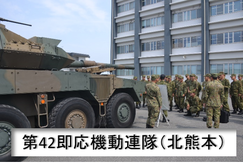 #幹部への道2025
【職種部隊等実習（防大・一般大卒課程）】
今年度から新たに実施する職種部隊等実習に参加しました。北は北海道（帯広）から南は九州（熊本）まで全国の師旅団に赴き、各職種の全般を理解することができました。
 #幹部候補生　#方面隊　#職種　 #実習 #初級幹部 #責任