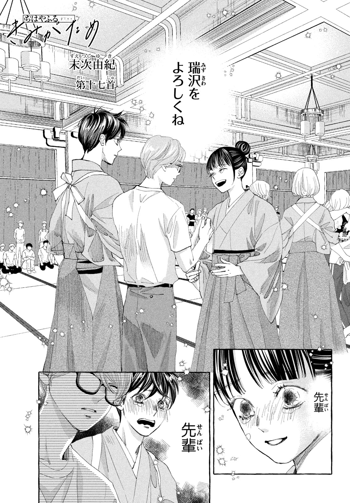 Chihayafuru Daily (@PicsChihayafuru) / X