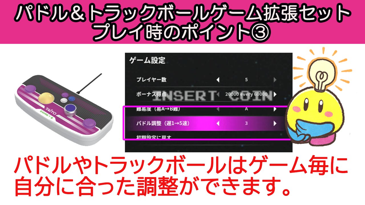 イーグレットツーミニ パドル&トラックボール ゲーム拡張セット Amazon.co.jp: イーグレットツー ミニ本体+パドル&トラック