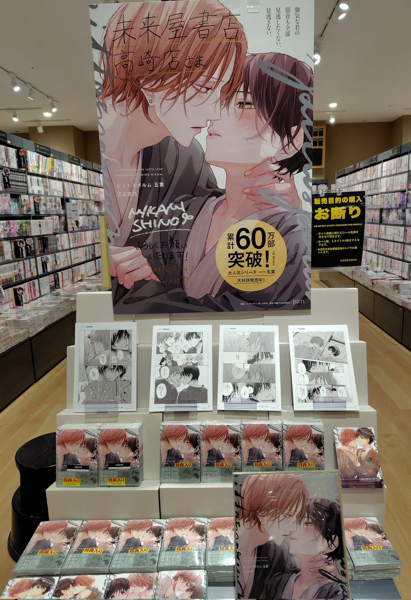 本日発売の #三上志乃 先生の『#ピットスポルム 五葉』ですが、サイン