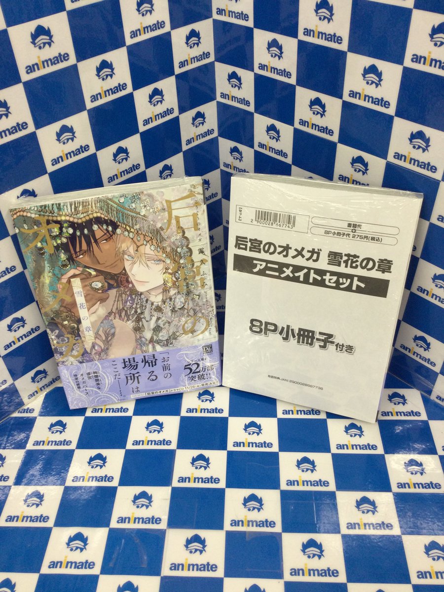 3F 新刊情報】 ＃露久ふみ 先生 🩵『＃后宮のオメガ 雪花の章