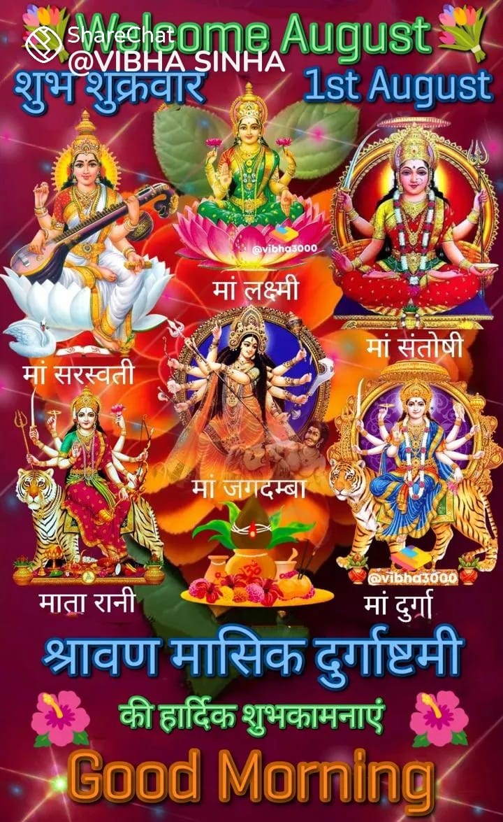 जय माता दी 🚩🌹🚩
माता लक्ष्मी की कृपा सभी पर बनी रहे🌿🙏🌱
प्रभात प्रातः बंदन🙏🙏🙏