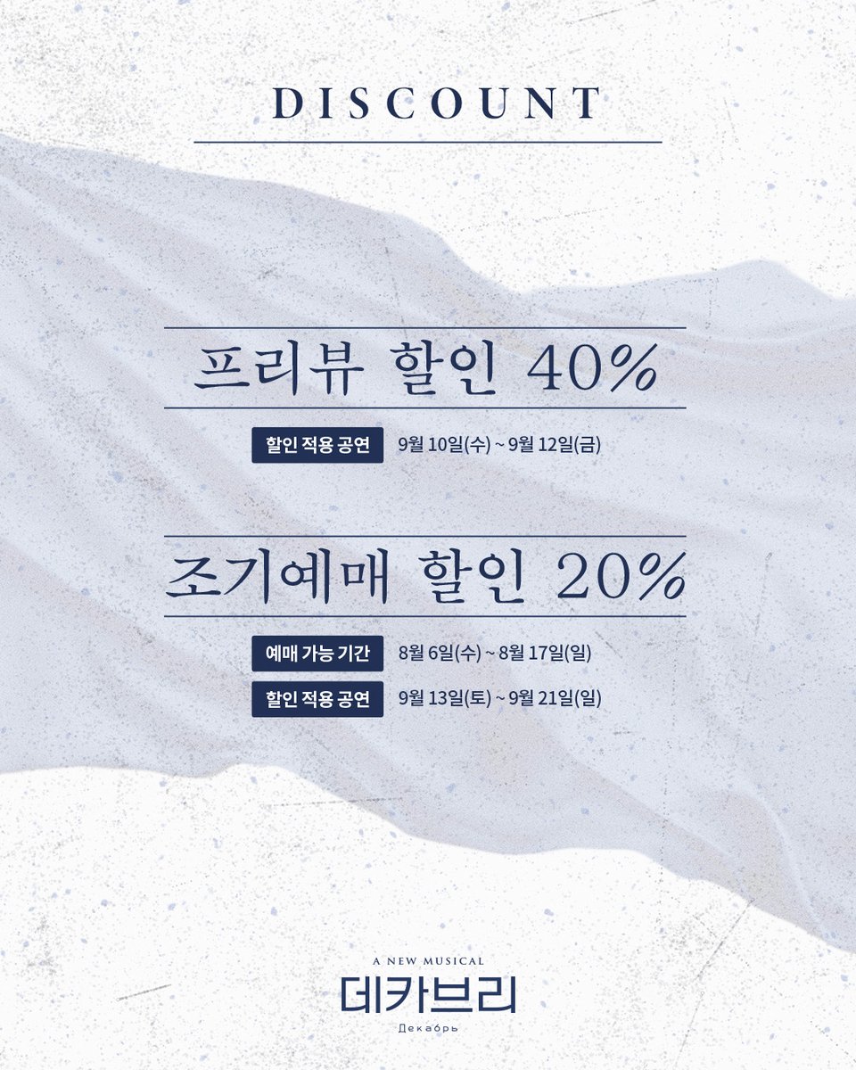 ｜TICKET｜#데카브리

🎫1차 티켓 오픈 안내
🖋️티켓오픈: 8/6(수) 오후 1시
🖋️오픈기간: 9/10(수)~9/21(일)

자세한 내용은 이미지 참고 부탁드립니다.

뮤지컬【데카브리 декабрь】
2025.09.10-11.30
NOL 서경스퀘어 스콘 1관