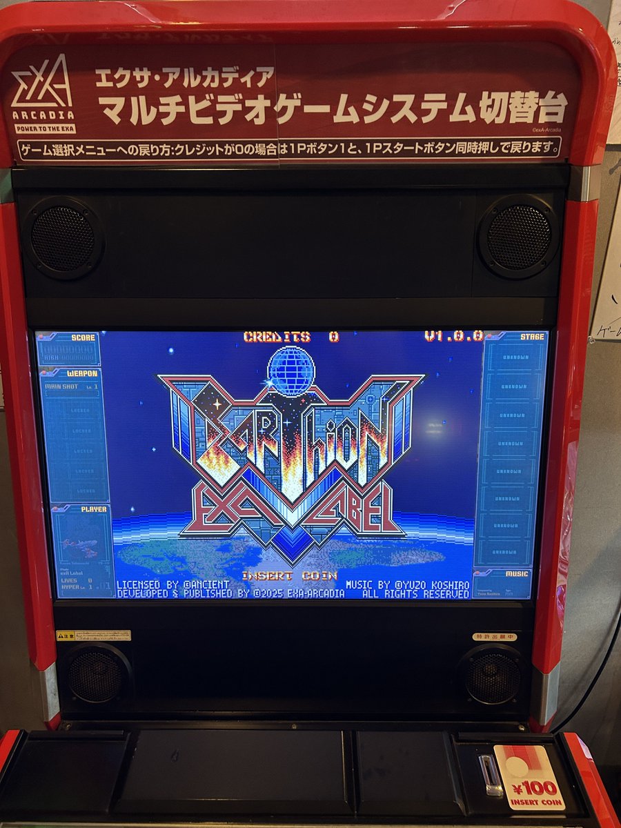 ＜新作稼働開始＞
新館にて稼働中の『exA-Arcadia』にて、新作の新感覚横スクロールシューティング『アーシオン EXA LABEL』が稼働開始しました。
音も2.1チャンネルウーハーを組み込んで有りますので、綺麗なゲーム音楽もお楽しみ下さい。

#長岡 #新潟 #EXA基板 #exaarcadia #earthion