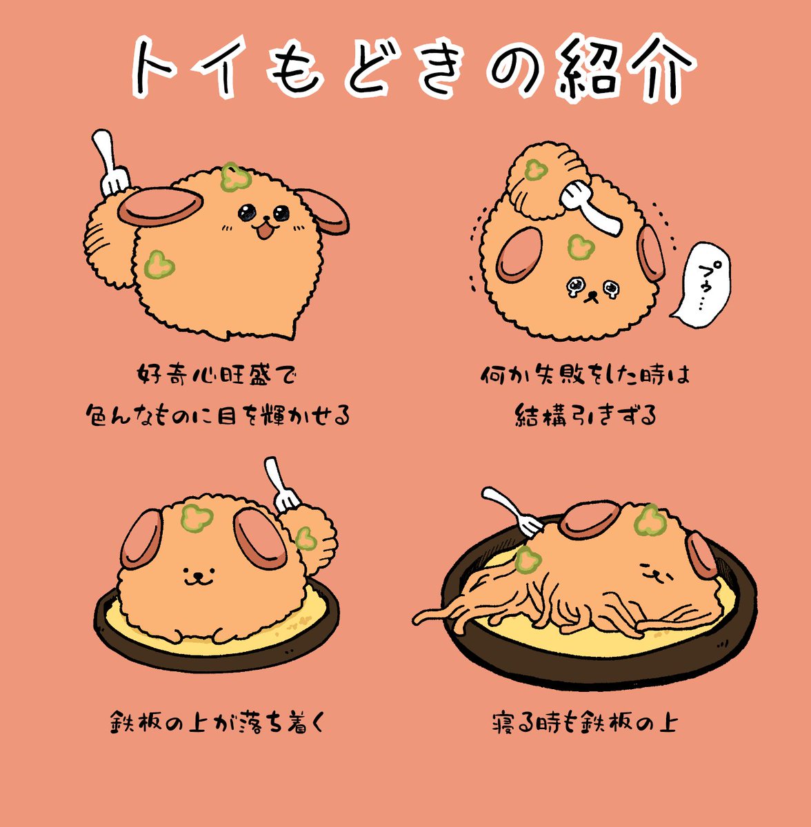 好奇心旺盛でちょっとドジなトイもどき
#しばもどき