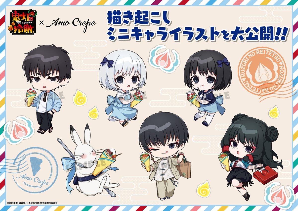 ☀️TVアニメ『#鬼灯の冷徹』×AmoCrepeコラボ開催決定🔥 現世に遊びに