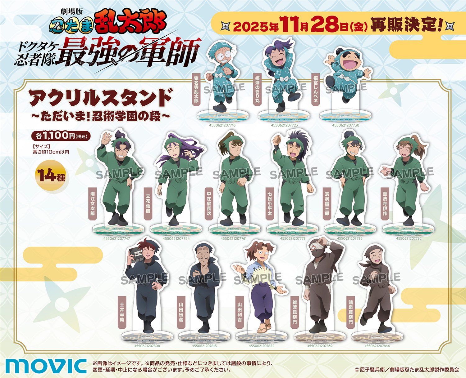 忍たま乱太郎グッズ情報 (@nintama_gc) / X