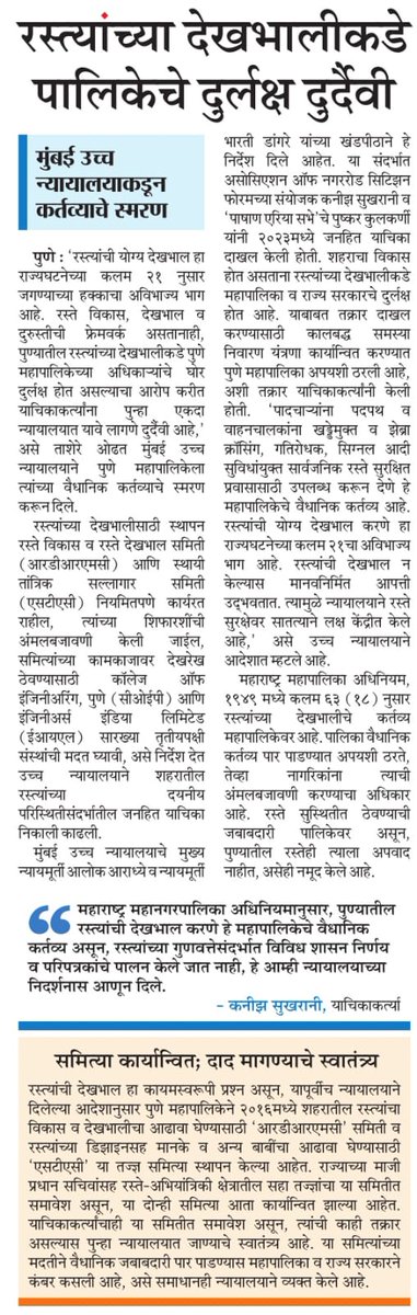 pushkar_k09's tweet image. Accidents-deaths as a result of @PMCPune @navalMH @PMCMCO Road Dept HoD not at all complying with @bombayhc orders including PIL 88-2023 filed by @QaneezS.

@htTweets @NehaMadaanTOI @IndianExpress @fpjindia @ThePuneMirror @SakalMediaNews @LoksattaLive @pudharionline