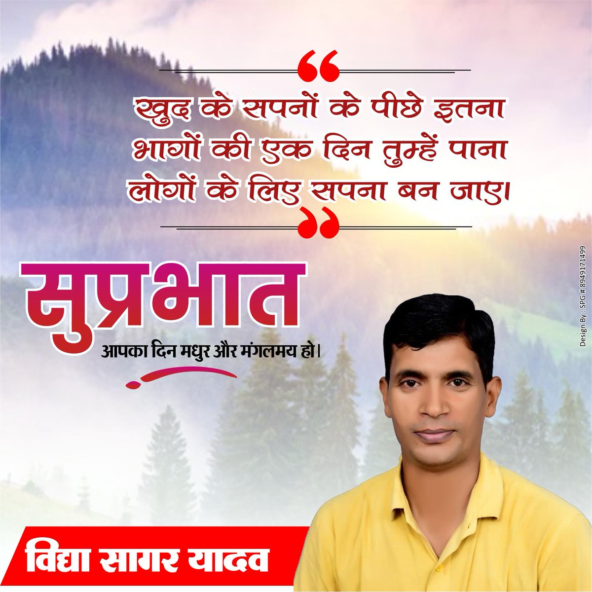 सुप्रभात