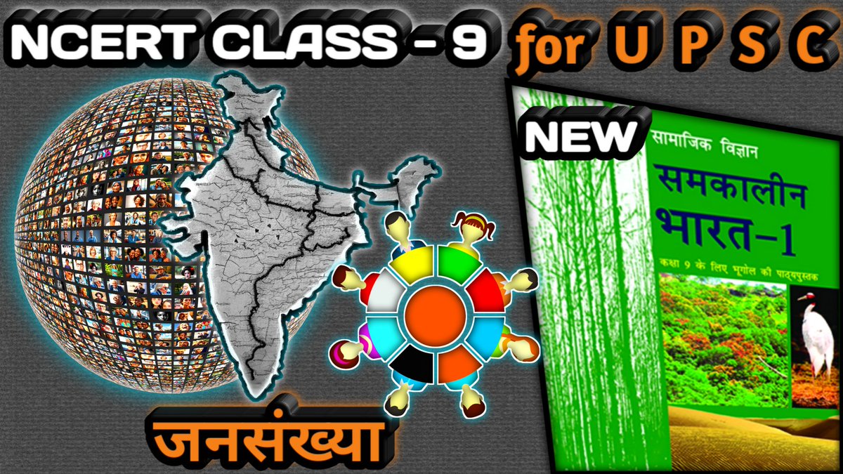 nimblenotess's tweet image. #NimbleNotes #NcertNotes #जनसंख्या #Population #NCERTBooks #NCERTSolutions #NCERTNotesForUpsc #NCERTStudyMaterial #NCERTExemplarProblems #NCERTExamPattern #NCERTOnlineResources