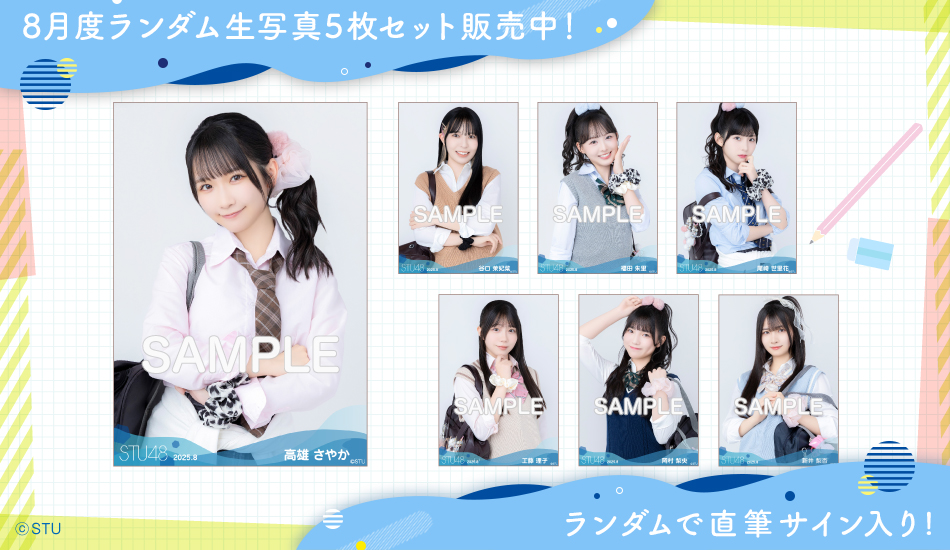 ☆スタパ 学年別生写真 直筆サイン入り生写真☆ STU48 on X: