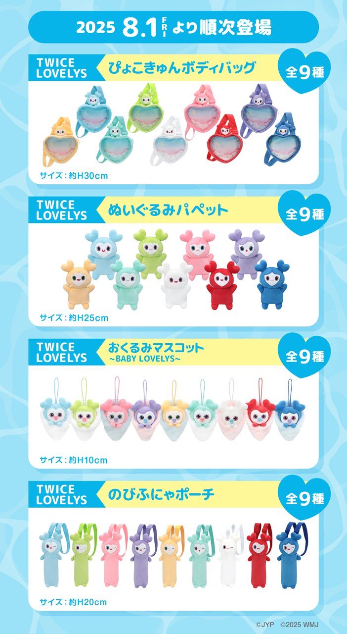 TWICE LOVELYS ぬいぐるみパペット GiGO限定 全セット　9種 TWICE LOVELYS GiGO限定 ぬいぐるみパペット 全種セット