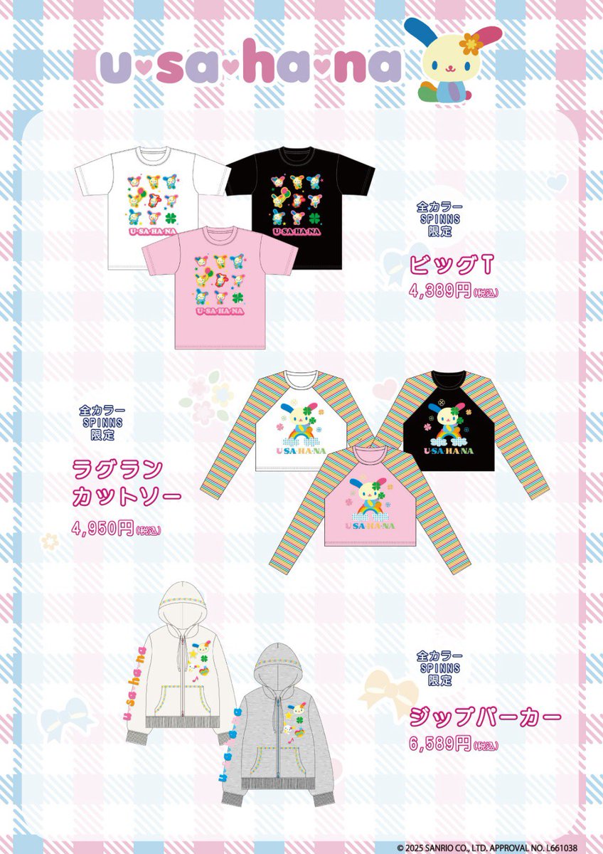 spinns_com's tweet photo. 🌈🍀*.゜｡:+*.゜｡:+*.゜｡:+*.゜🎵
【 #ウサハナ × #SPINNS 】
📆8/7(水)〜
遂に全アイテムの販売がスタート🛍️🌼

待望のアパレルもいよいよ店頭に登場💗
公式通販では⏰12:00〜 発売スタートなのでどっちもチェックしてね📲💨
https://t.co/bSeTQB0eQR

※入荷状況により、一部店舗では発売が遅れる場合がございます。
詳しくは各店舗のSNSをご確認ください📱

#ウサハナ #平成レトロ #SPINNSコラボ