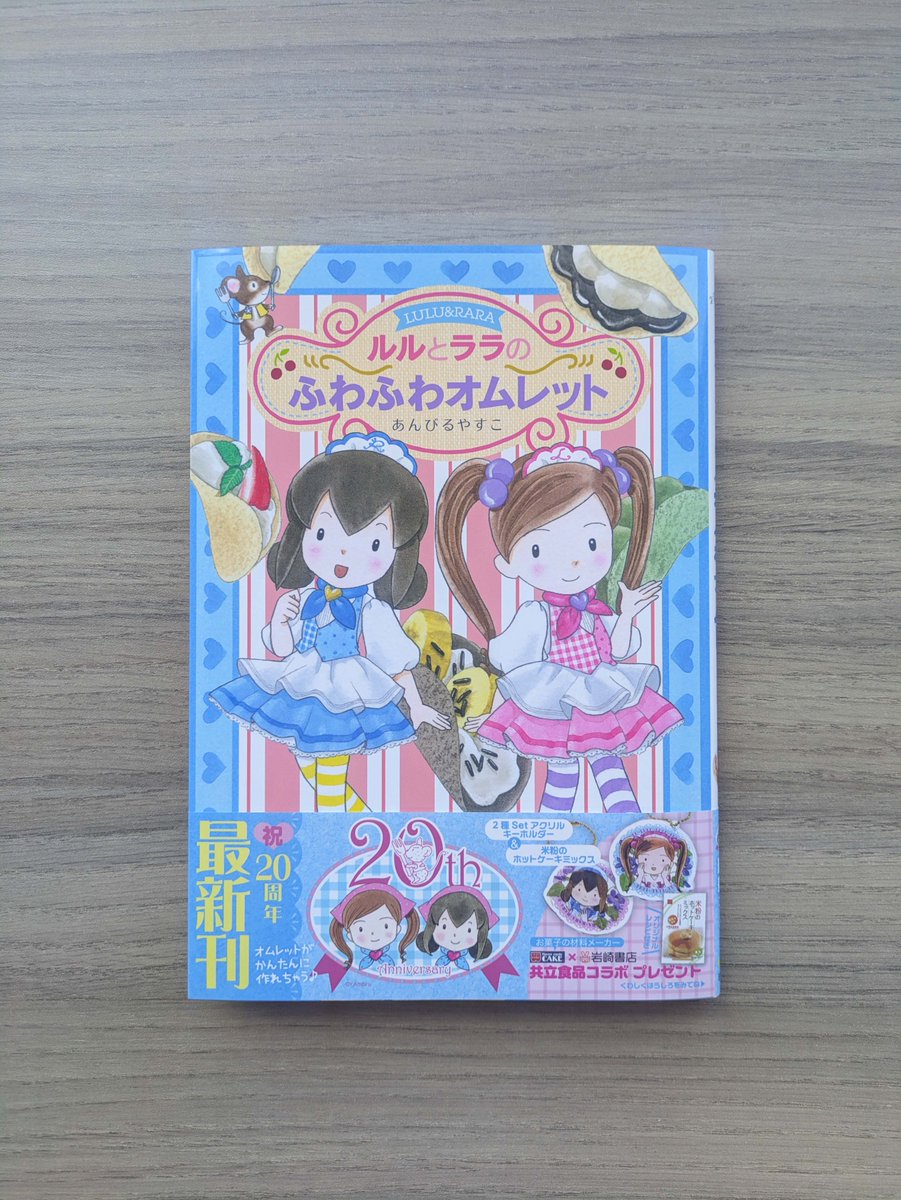 あんびるやすこ　なんでも魔女商会　ルルとララ　お菓子づくり ルルとララのガトーショコラ « あんびるやすこ公式サイト