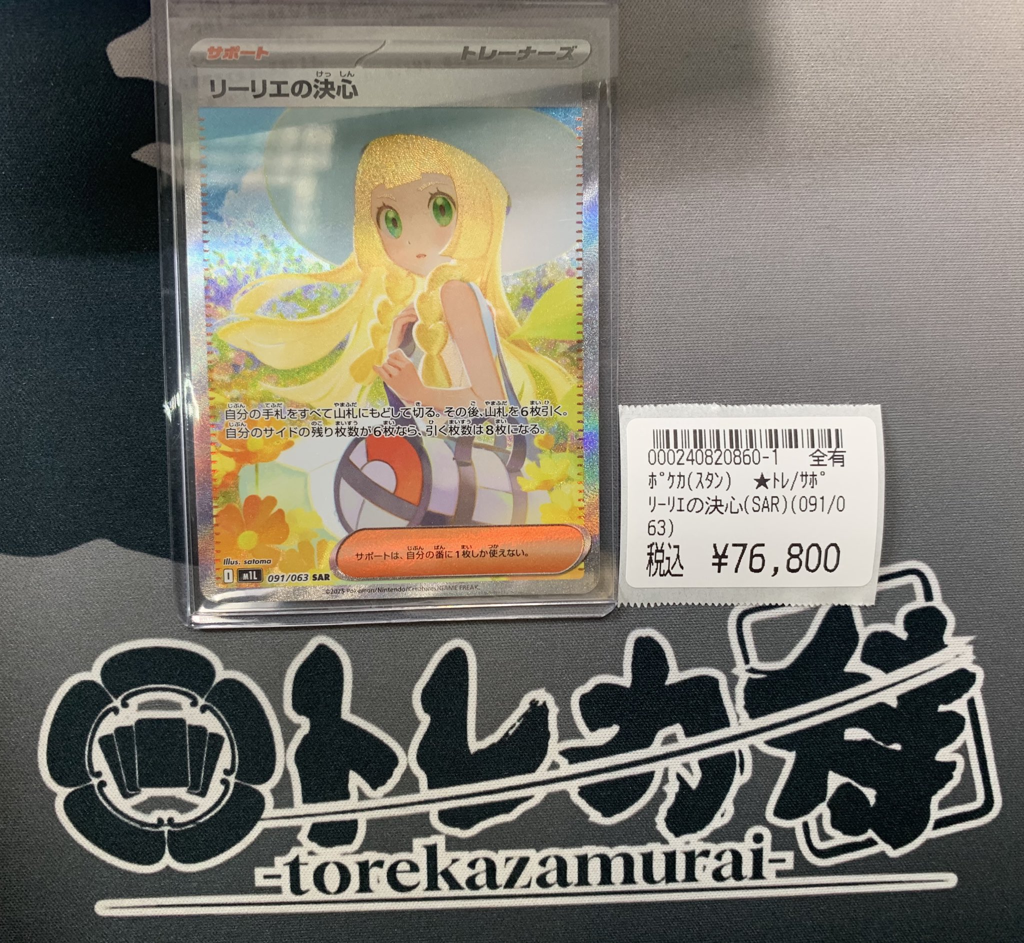 ポケモンカードゲーム M1L 091/063 リーリエの決心 サポート (SAR スペシャルアートレア) MEGA 拡張パック メガブレイブ ポケモンカード リーリエの決心 M1L 091/063 SAR メガブレイブ
