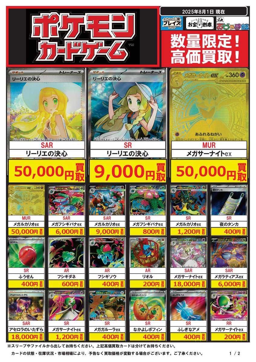 🟦お宝創庫知立店🟦 🔥ポケモンカード買取超強化中