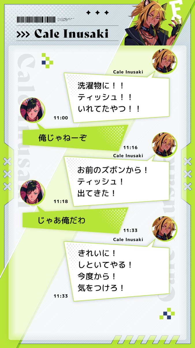 YOLternative's tweet image. Chat画面公開📱
ケイル⇔レイラ
メッセージが届きました💭
#ヨルタナ