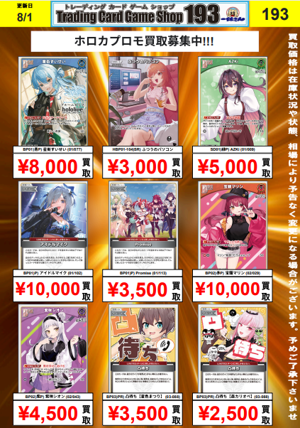 ホロカ 買取情報】 /／ 📢プロモカード買取更新② ＼ じゃあ敵だね