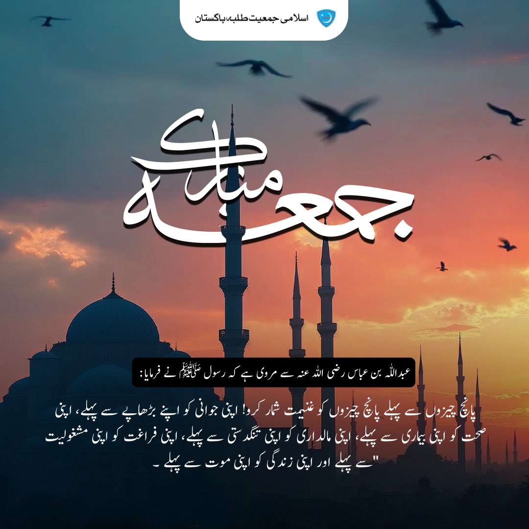 PresidentIJT's tweet photo. جمعہ مبارک | سورۃ الکہف کی تلاوت کرنا نہ بھولیں۔

#JamiatPk #Friday https://t.co/VUarZelQP4