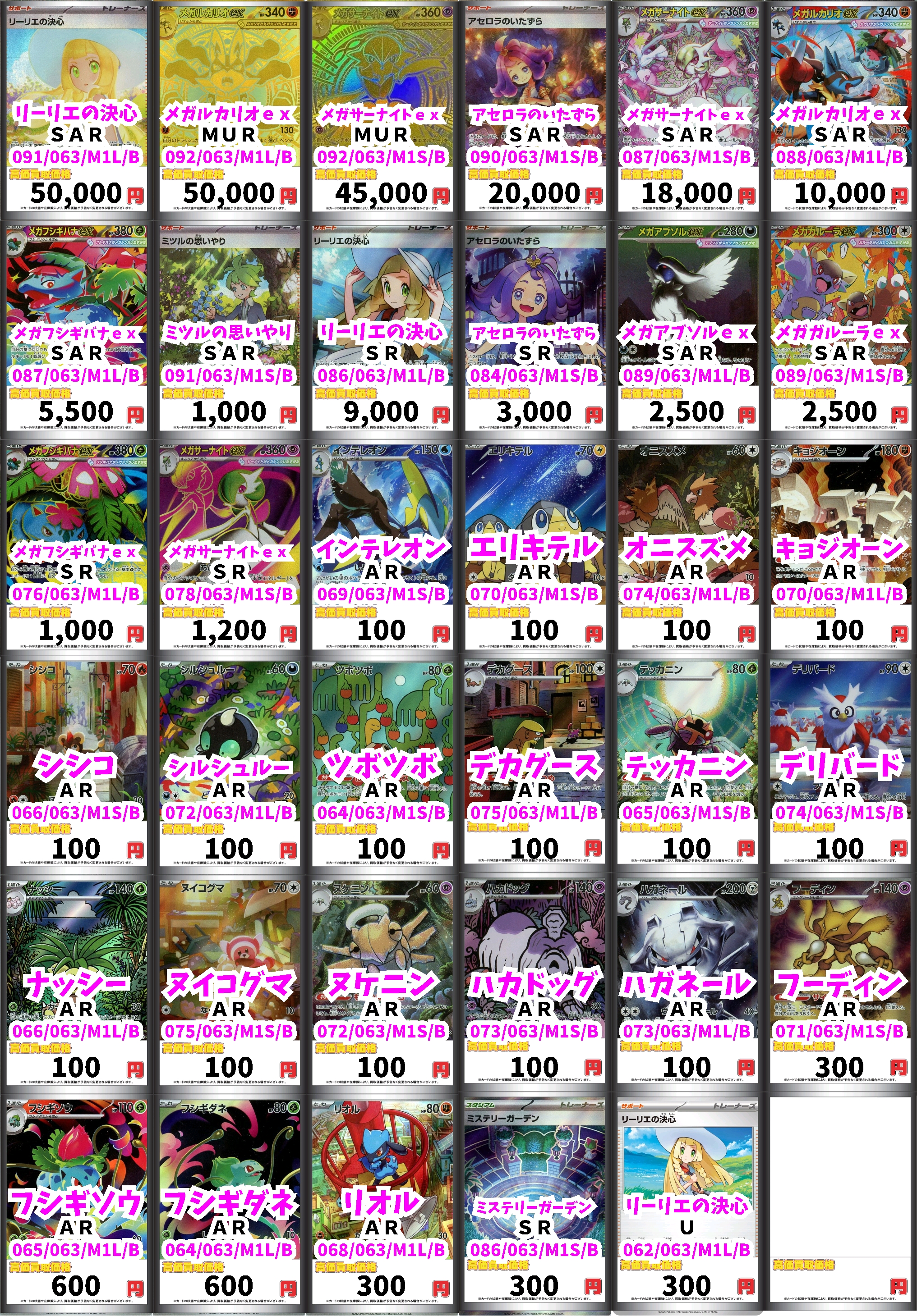 メガルカリオMUR メガサーナイトMUR リーリエSAR 5枚セット美品❗ ポケモンカード メガルカリオMUR、メガサーナイトMUR PSA10 連番