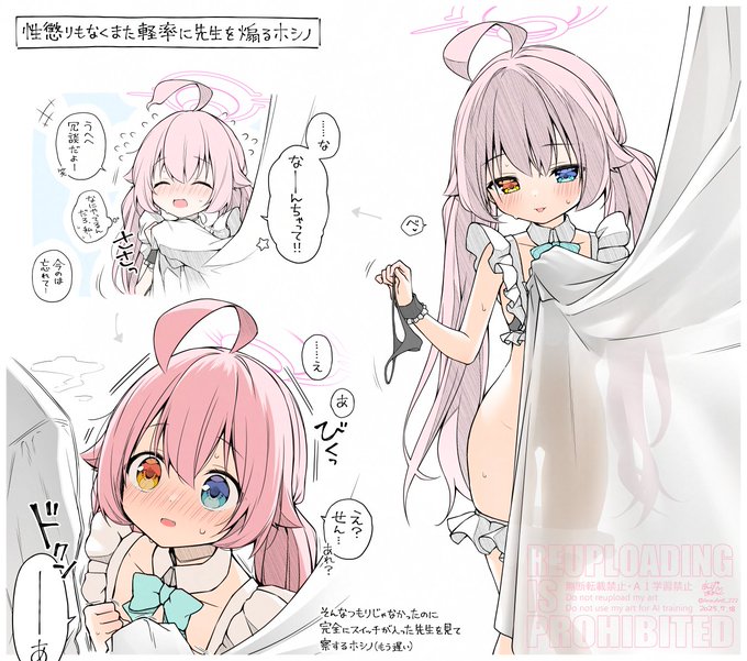 ホシノ「せーんせ。これ、な〜んだ?」 #ブルアカ #BlueArchive