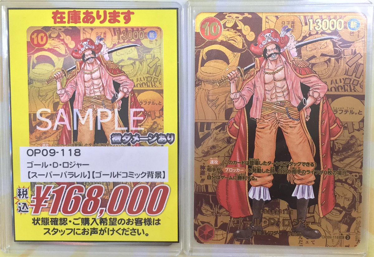 ワンピースカード】 販売情報 ワンピース担当です‼️ 👑『ゴール・D