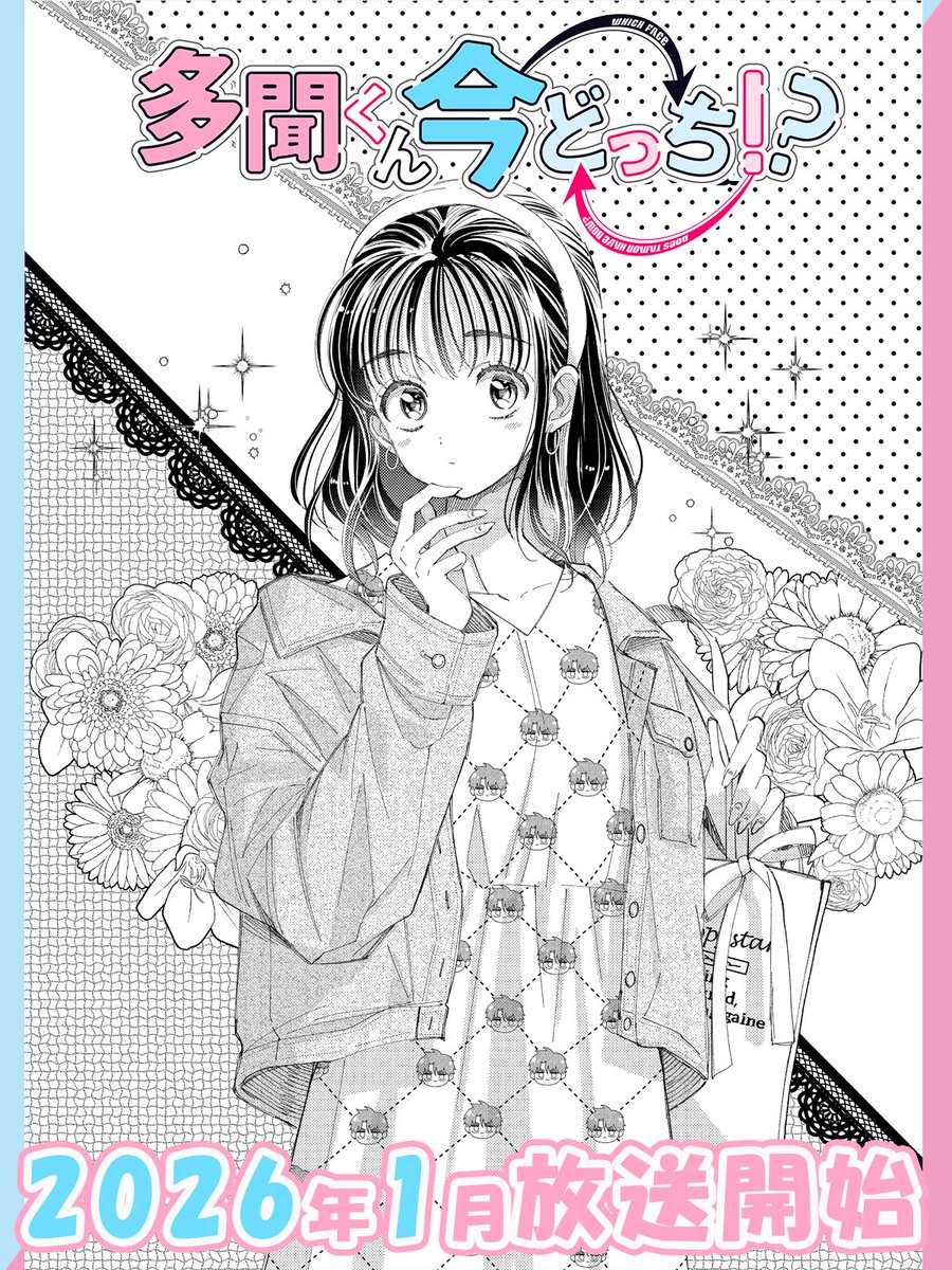 多聞くん今どっち!? 【公式】最新11巻発売中！ (@Tamon_official