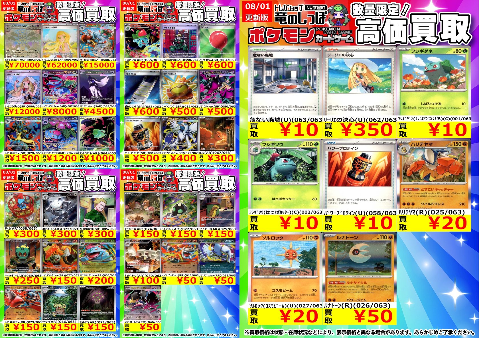 竜のしっぽ梅田NU茶屋町店＠2025年2月22日OPEN! on X: 