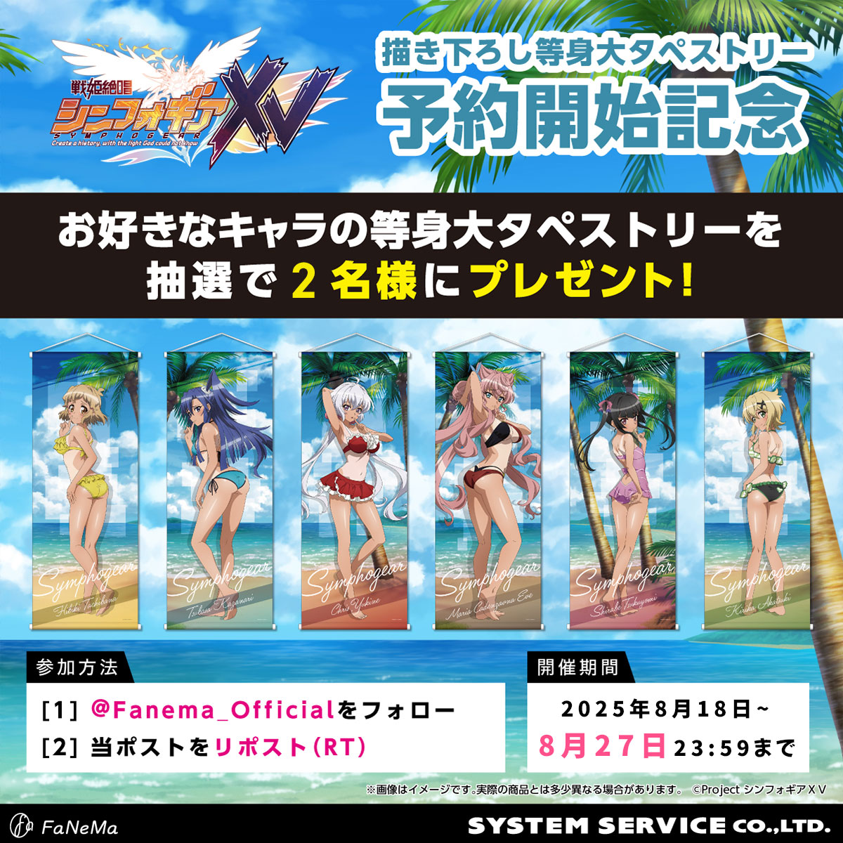 Fanema_Official (@fanema_official) on Twitter photo 【フォロー&リポストキャンペーン】
「戦姫絶唱シンフォギアXV」予約開始記念
/
等身大タペストリー✨
抽選2名様 #プレゼント🎁
\
1⃣<a href="/Fanema_Official/">Fanema_Official</a>
を #フォロー
2⃣本投稿を #リポスト
✅締切8/27(水)迄
🔻商品
fanema.jp/1362/symphogea…
#戦姫絶唱シンフォギア #symphogear
#FaNeMa 【フォロー&リポストキャンペーン】
「戦姫絶唱シンフォギアXV」予約開始記念
/
等身大タペストリー✨
抽選2名様 #プレゼント🎁
\
1⃣<a href="/Fanema_Official/">Fanema_Official</a>
を #フォロー
2⃣本投稿を #リポスト
✅締切8/27(水)迄
🔻商品
fanema.jp/1362/symphogea…
#戦姫絶唱シンフォギア #symphogear
#FaNeMa