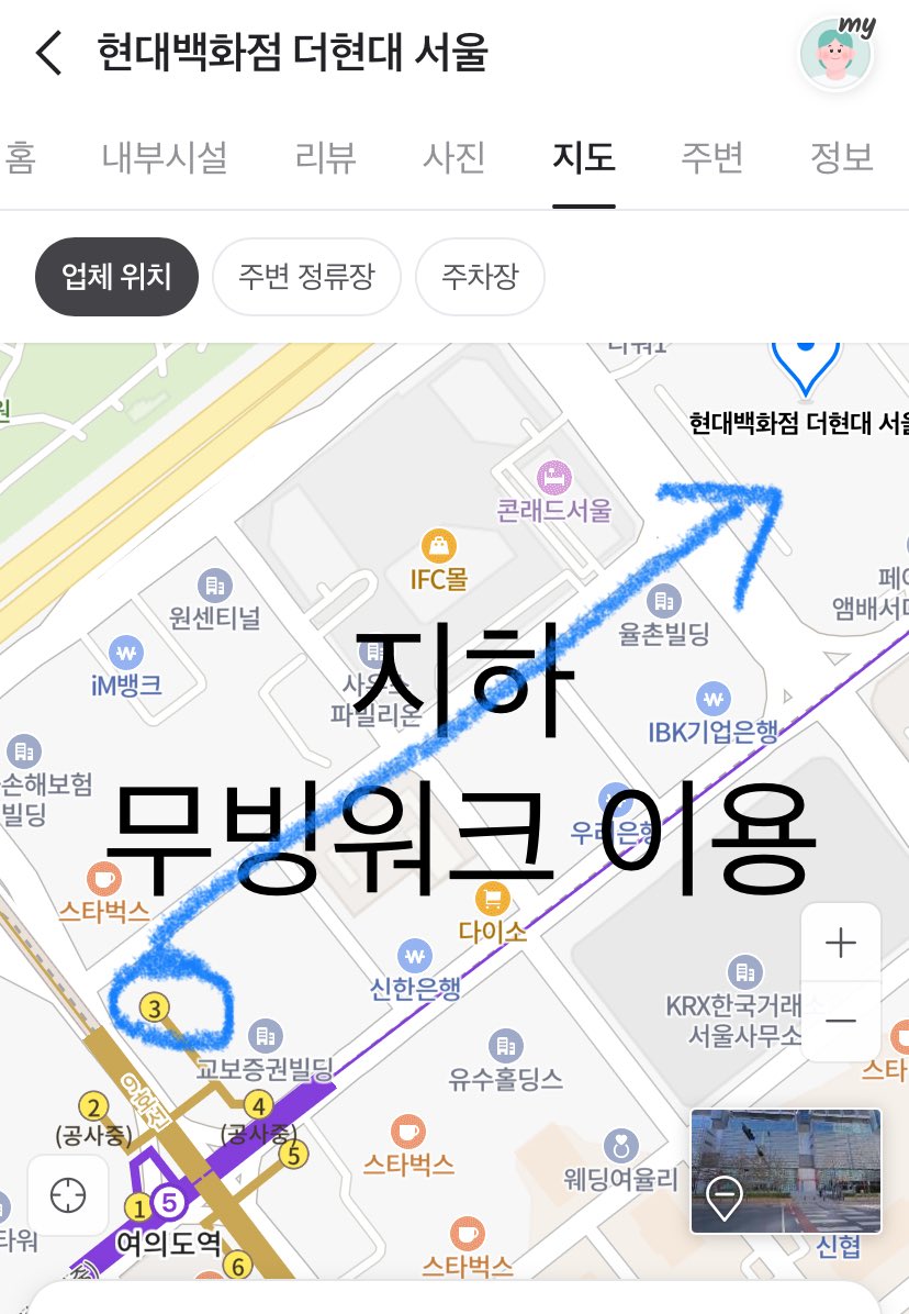 심한 길치인 내가 더현대 가는 방법...

여의도역에서 3번출구방향으로 움직이면 
Ifc몰 방향으로 무빙워크 있어요...
그거타고 끝까지 가면 나와요^^ 
무빙워크 여러번 타야하니까 시간 넉넉히 움직이세요

지하 연결통로로 무조건 무빙워크 이용..
여의나루역에서 오는거 은근 힘들어요 ㅡㅡ