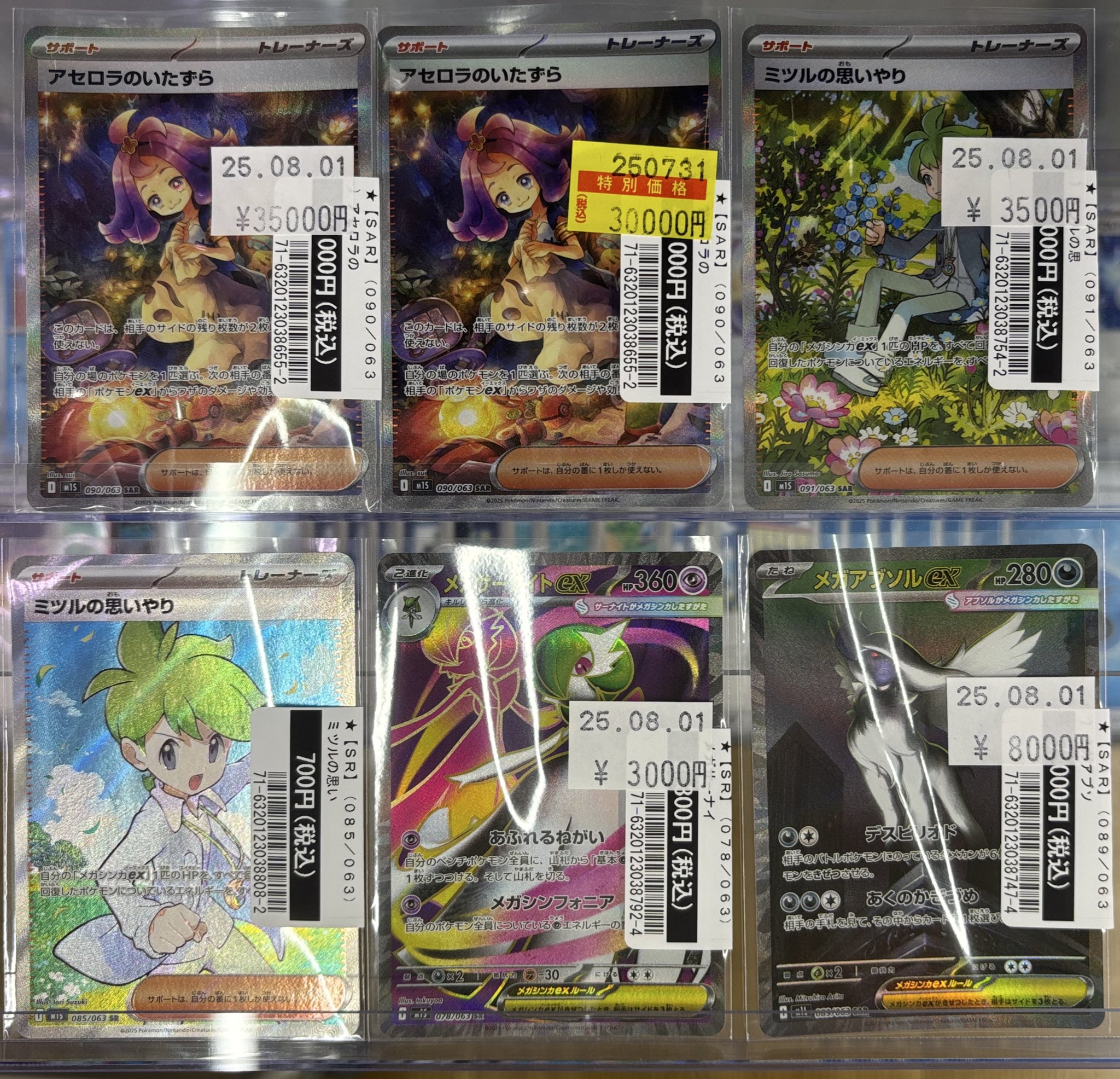 【再出品】アセロラのいたずら(SAR){サポート}〈090/063〉[M1S] アセロラのいたずら M1S 090/063 SAR（$1900 （A級美品）/$600