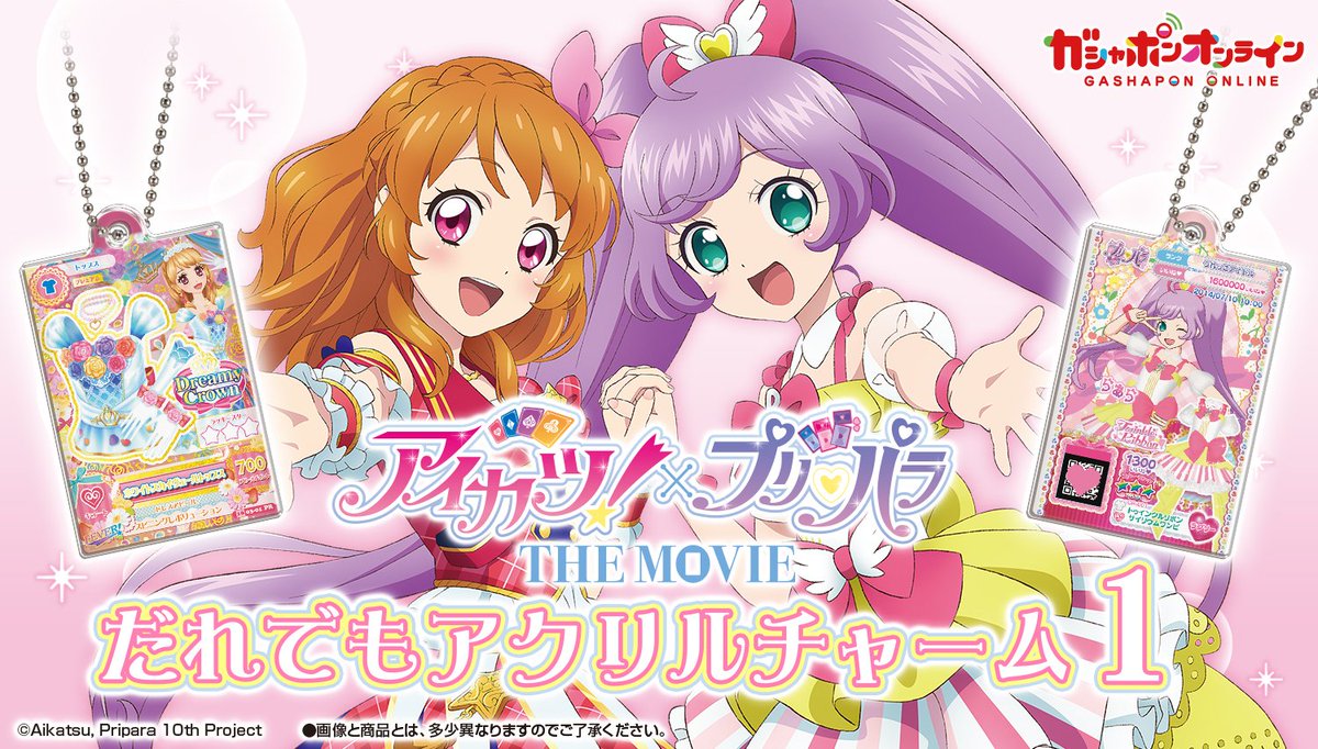 🔔グッズ情報🔔 アイカツ！カードとプリチケのマイチケデザインのだれ