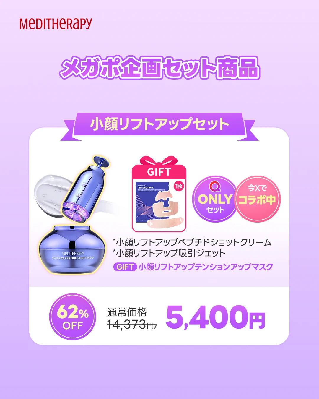 値下げ！　セプテム　アップピー　美顔器 メディテラピー 公式 (@Meditherapy_jp) / X