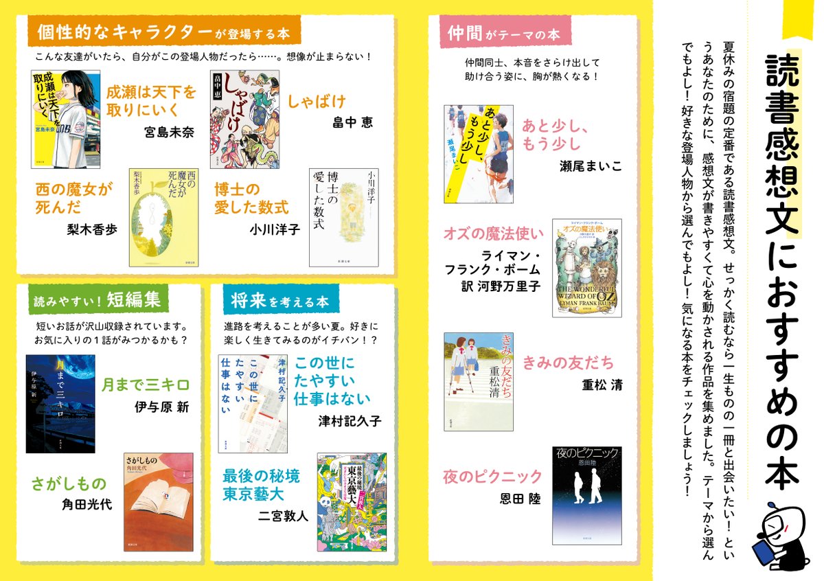 10分で読める　読書感想文 夏休み 夏休み 宿題 49291-1160-