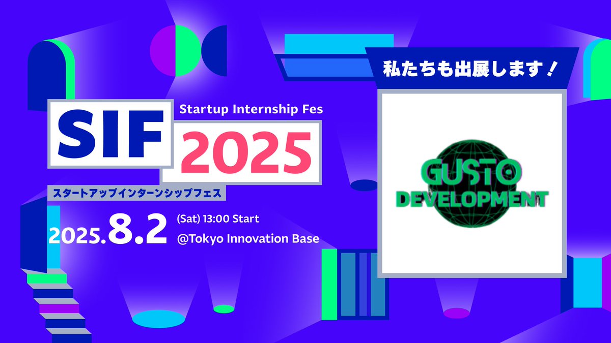 2025年8月2日（土）に開催される、東京都主催の「SIF2025」に出展いたします。

スタートアップでのキャリアにご関心のある学生の皆様や、インターンシップにご興味をお持ちの方は、ぜひご参加ください。

イベント詳細・お申込みはこちら：
lu.ma/sif2025