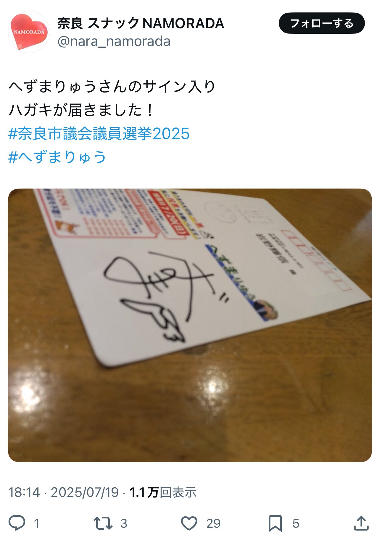 藤波労働大臣サイン 02161718_67b19f732f4d2.jpg