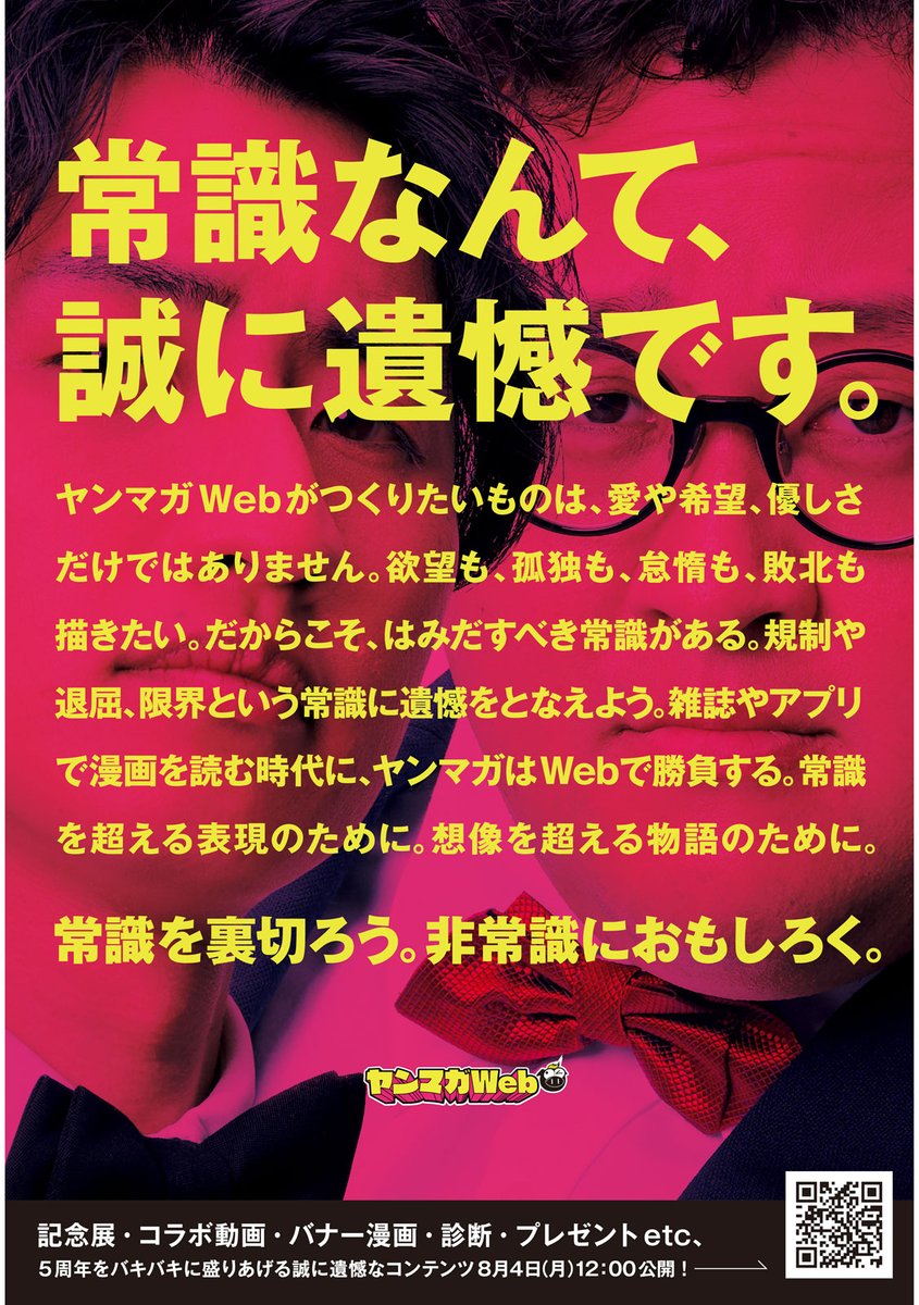 ヤンマガWeb、5周年おめでとうございます！！！春とヒコーキが特に祝っ