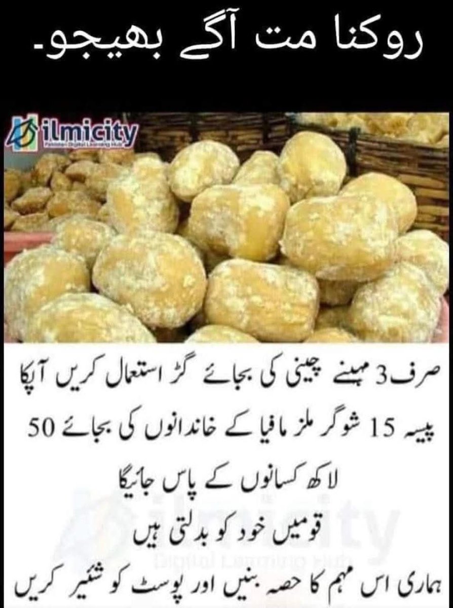 گڑ استعمال کریں۔