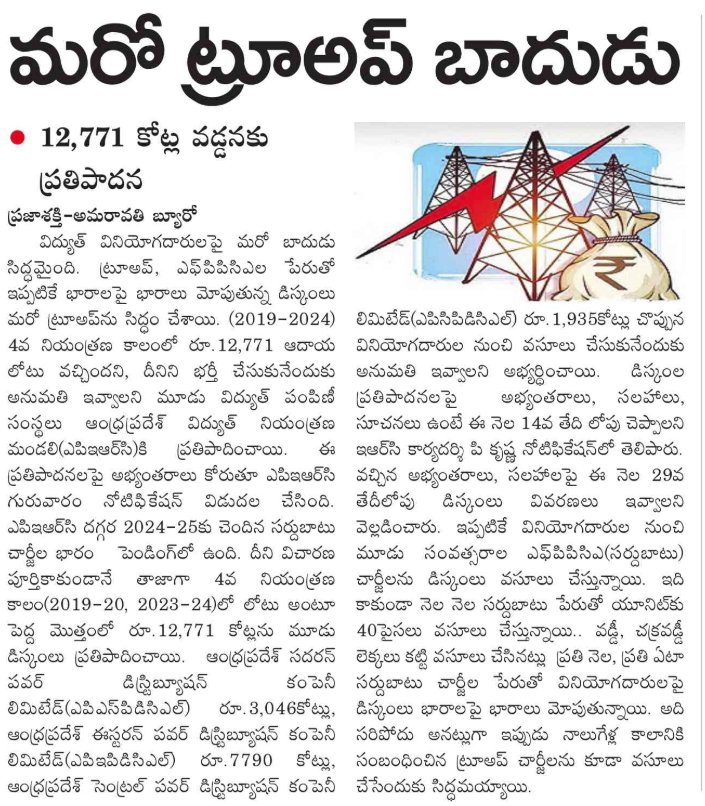 AndhraXpress's tweet photo. విద్యుత్ ఛార్జీల బాదుడే బాదుడు!
#PowerCharges #ChandrababuNaidu #AndhraPradesh #Badudebadudu #ApNow https://t.co/nA1ABWaxvS