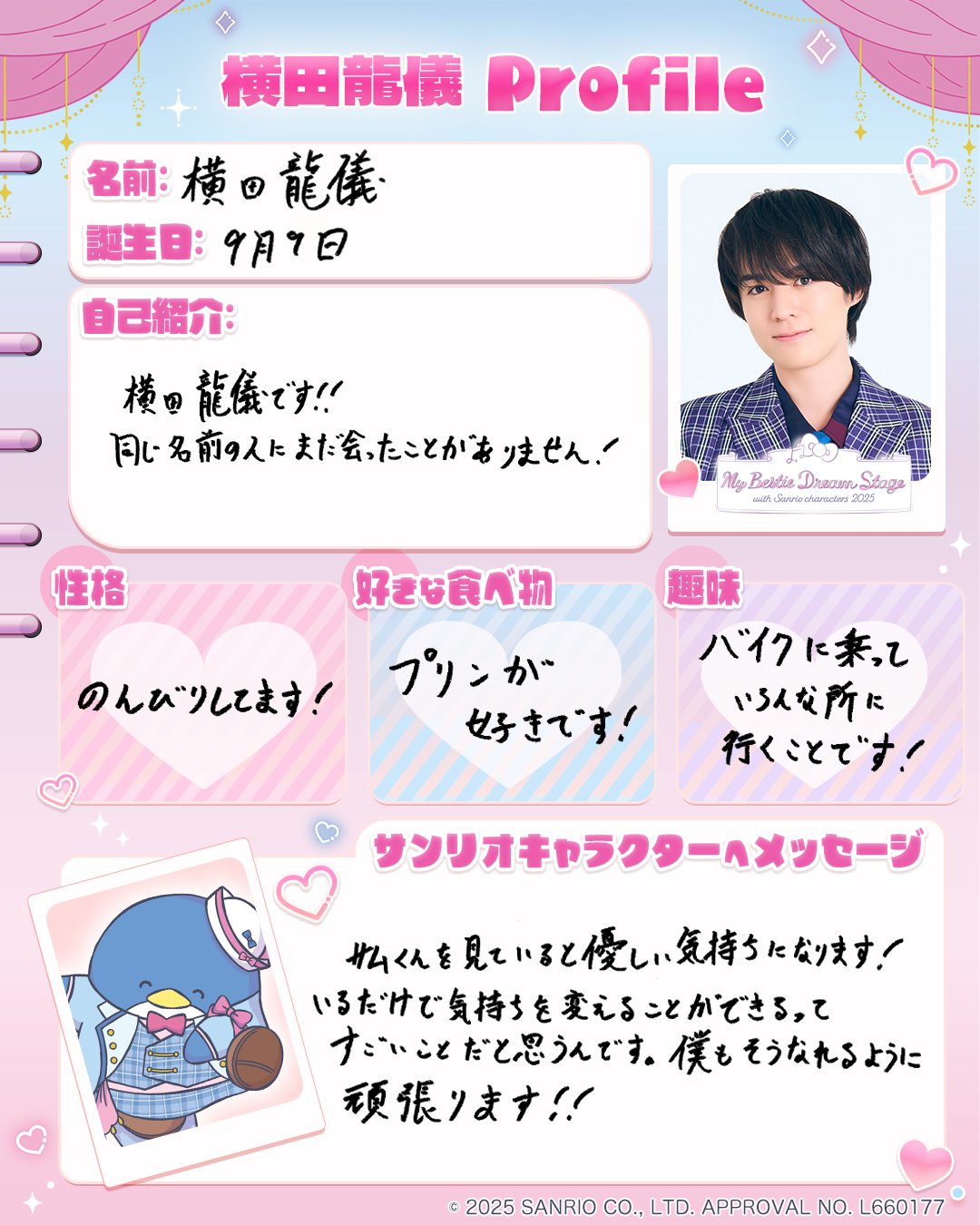 サンリオ My Bestie Voice Collection & Dream Stage 公式