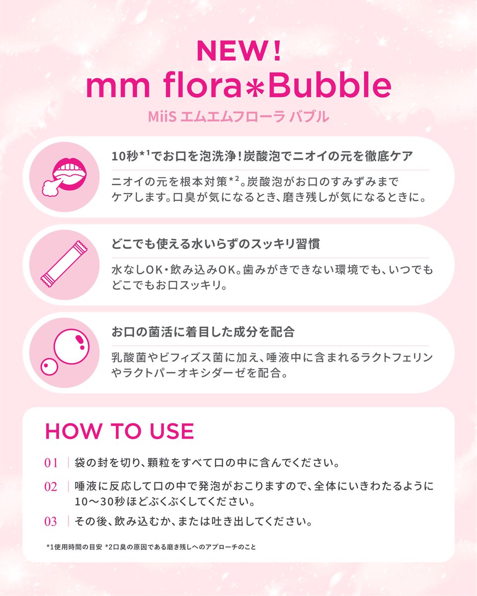 🫧mm flora＊Bubble 発売記念🫧
＼フォロー＆リポストで応募完了🎁／

8/21(木)発売の炭酸バブルマウスウォッシュを抽選で【50名さま】にプレゼント🎉

📝応募方法
① @miis_jp をフォロー
② この投稿をリポスト🔁
📩締切：8/11(月)

水なしOK・10秒泡洗浄🫧
モヤっとお口をしゅわっとケア✨