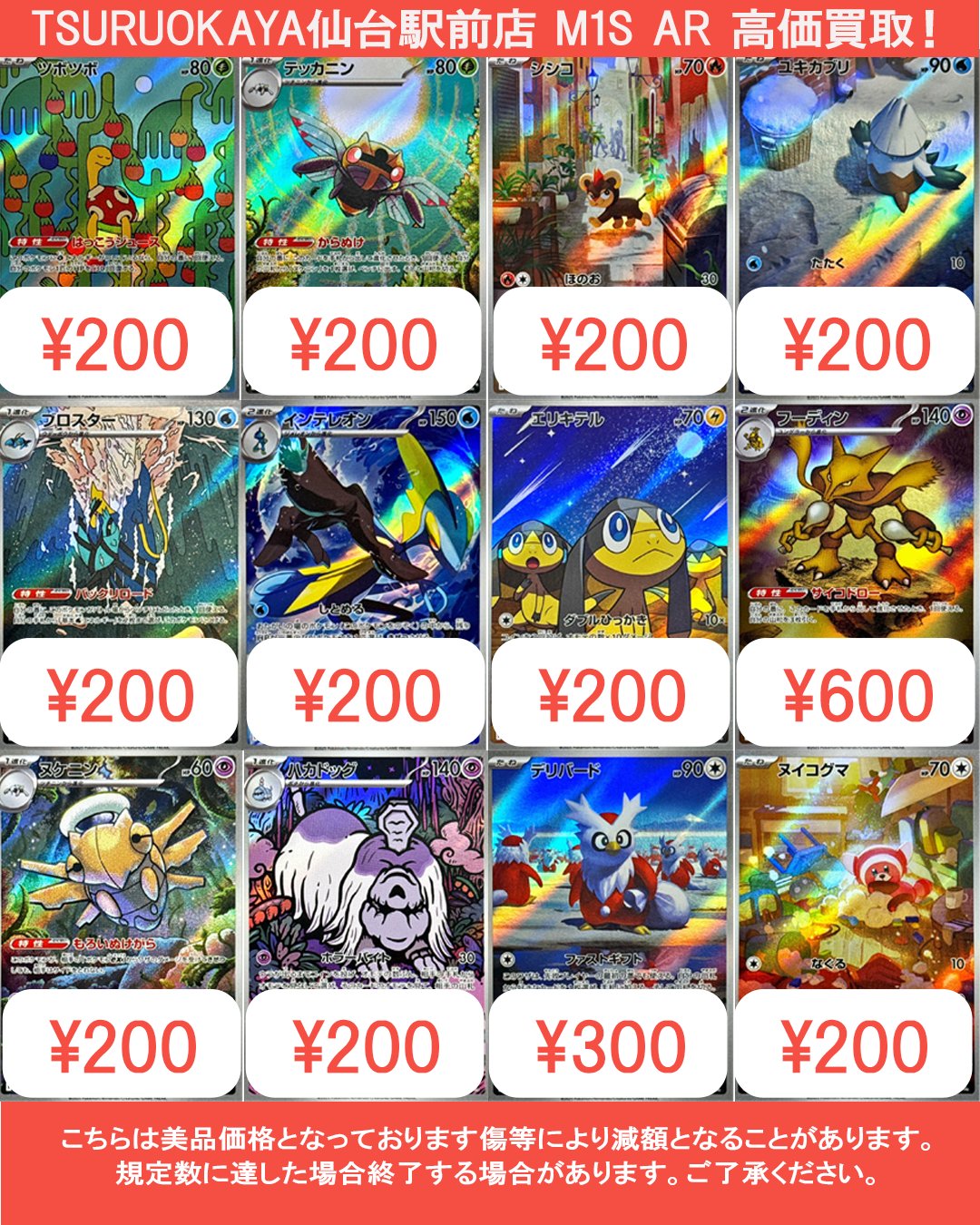 TSURUOKAYA仙台駅前店 旧裏ポケカ高価買取 on X: 