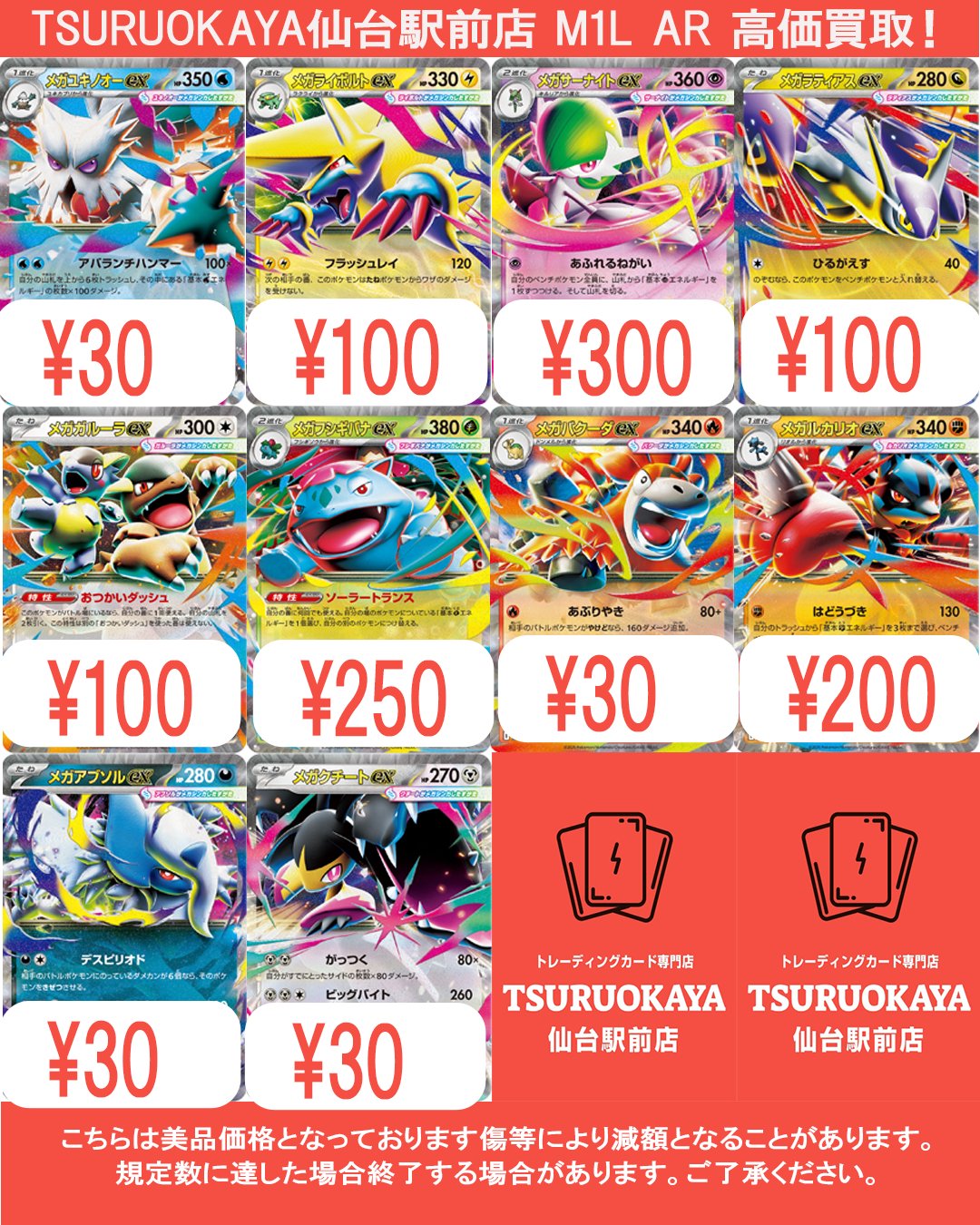 ポケカ売り尽くし各300円SALE⭐︎ TSURUOKAYA仙台駅前店 旧裏ポケカ高価買取 on X: 