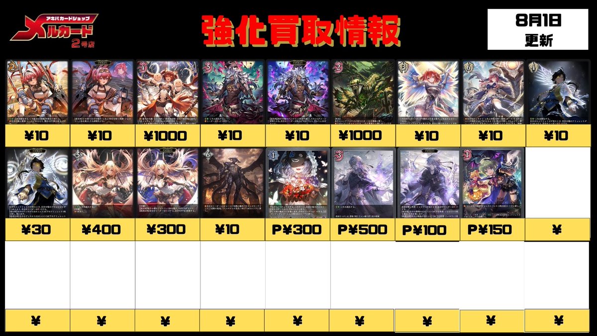 メルカードエボルヴ #シャドウバースエボルヴ BP16「新たなる創世