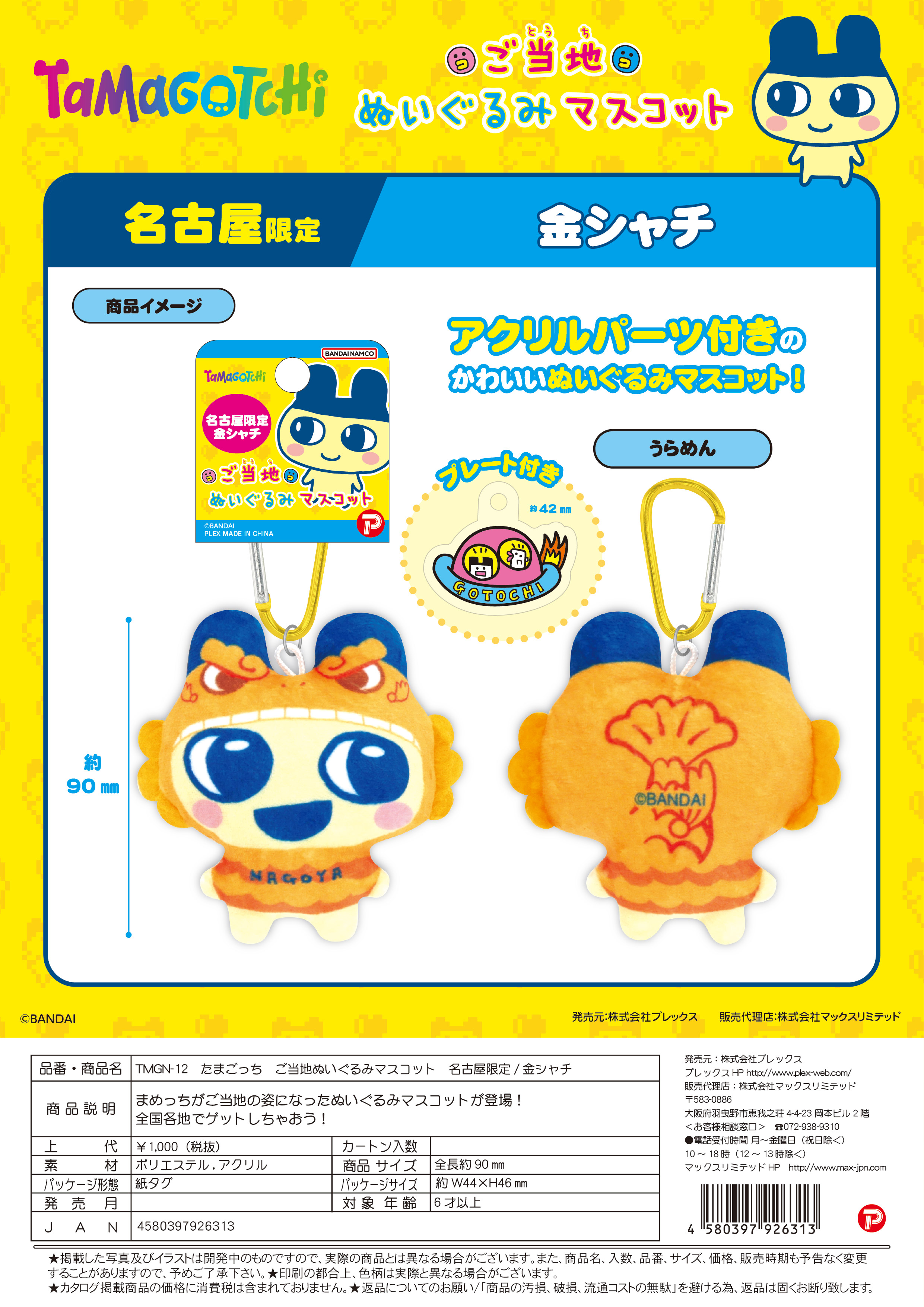 たまごっち クリアキーホルダー シネマコレクション cinemacollection たまごっち キーホルダー