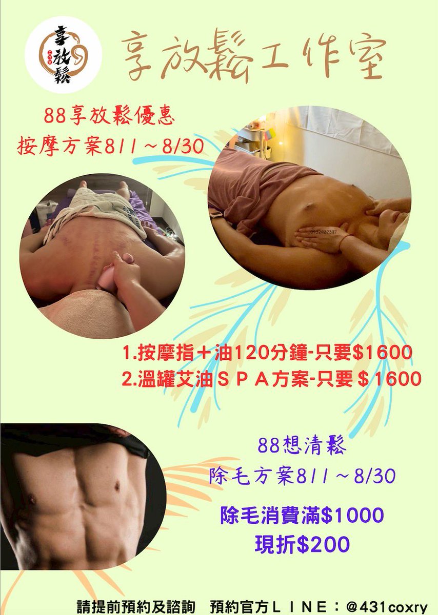 JJLovespa's tweet photo. 謝謝大家對JJ師傅愛戴
7月真的有點忙又照顧身體
❤️8月推出88享放鬆優惠
只要是男性都有此優惠唷！！！
不是88也可以唷！
歡迎趕快預約唷！
預約諮詢請加line:
@431coxry
-----
🔸 除毛時間就請先詢問
除毛採前提前預約制唷！
－－－－
可外出
工作室：土城海山捷運站附近

影片感謝@Boris45209541 來 https://t.co/kslGDpSIAm