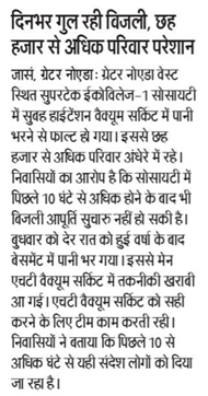Abhishek Kumar (@abhishek_nefowa) on Twitter photo .<a href="/dmgbnagar/">DM G.B. Nagar/NOIDA</a> <a href="/MedhaRoopam/">Medha Roopam</a> <a href="/DCPCentralNoida/">DCP Central Noida</a> <a href="/CP_Noida/">CP Noida</a> <a href="/2_noida/">ACP 2 Central Noida</a> <a href="/OfficialGNIDA/">Greater Noida Industrial Development Authority</a> <a href="/dgpup/">DGP UP</a> <a href="/ChiefSecyUP/">Chief Secretary, GoUP</a> <a href="/ChiefSecy_UP/">Manoj Kumar Singh, IAS, Chief Secretary, UP</a> <a href="/spgoyal/">SP Goyal</a> рдХреГрдкреНрдпрд╛ рд╕рдВрдЬреНрдЮрд╛рди рд▓реЗрддреЗ рд╣реБрдпреЗ рдЧреНрд░реЗрдиреЛ рд╡реЗрд╕реНрдЯ рд╕реБрдкрд░рдЯреЗрдХ рдЗрдХреЛрд╡рд┐рд▓реЗрдЬ-1 рдирд┐рд╡рд╛рд╕рд┐рдпреЛрдВ рдХреЛ рд░рд╛рд╣рдд рдкреНрд░рджрд╛рди рдХрд░рдиреЗ рд╣реЗрддреБ рдореЗрдВрдЯреЗрдиреЗрдВрд╕ рдПрдЬреЗрдВрд╕реА GRAVITY рдФрд░ рдЙрд╕рдХреЗ рдорд╛рд▓рд┐рдХ рдЧреБрд▓рд╛рдо рд╕рд░рд╡рд░ рдЦрд╛рди рдХреЛ рдирд┐рд░реНрджреЗрд╢рд┐рдд .<a href="/dmgbnagar/">DM G.B. Nagar/NOIDA</a> <a href="/MedhaRoopam/">Medha Roopam</a> <a href="/DCPCentralNoida/">DCP Central Noida</a> <a href="/CP_Noida/">CP Noida</a> <a href="/2_noida/">ACP 2 Central Noida</a> <a href="/OfficialGNIDA/">Greater Noida Industrial Development Authority</a> <a href="/dgpup/">DGP UP</a> <a href="/ChiefSecyUP/">Chief Secretary, GoUP</a> <a href="/ChiefSecy_UP/">Manoj Kumar Singh, IAS, Chief Secretary, UP</a> <a href="/spgoyal/">SP Goyal</a> рдХреГрдкреНрдпрд╛ рд╕рдВрдЬреНрдЮрд╛рди рд▓реЗрддреЗ рд╣реБрдпреЗ рдЧреНрд░реЗрдиреЛ рд╡реЗрд╕реНрдЯ рд╕реБрдкрд░рдЯреЗрдХ рдЗрдХреЛрд╡рд┐рд▓реЗрдЬ-1 рдирд┐рд╡рд╛рд╕рд┐рдпреЛрдВ рдХреЛ рд░рд╛рд╣рдд рдкреНрд░рджрд╛рди рдХрд░рдиреЗ рд╣реЗрддреБ рдореЗрдВрдЯреЗрдиреЗрдВрд╕ рдПрдЬреЗрдВрд╕реА GRAVITY рдФрд░ рдЙрд╕рдХреЗ рдорд╛рд▓рд┐рдХ рдЧреБрд▓рд╛рдо рд╕рд░рд╡рд░ рдЦрд╛рди рдХреЛ рдирд┐рд░реНрджреЗрд╢рд┐рдд