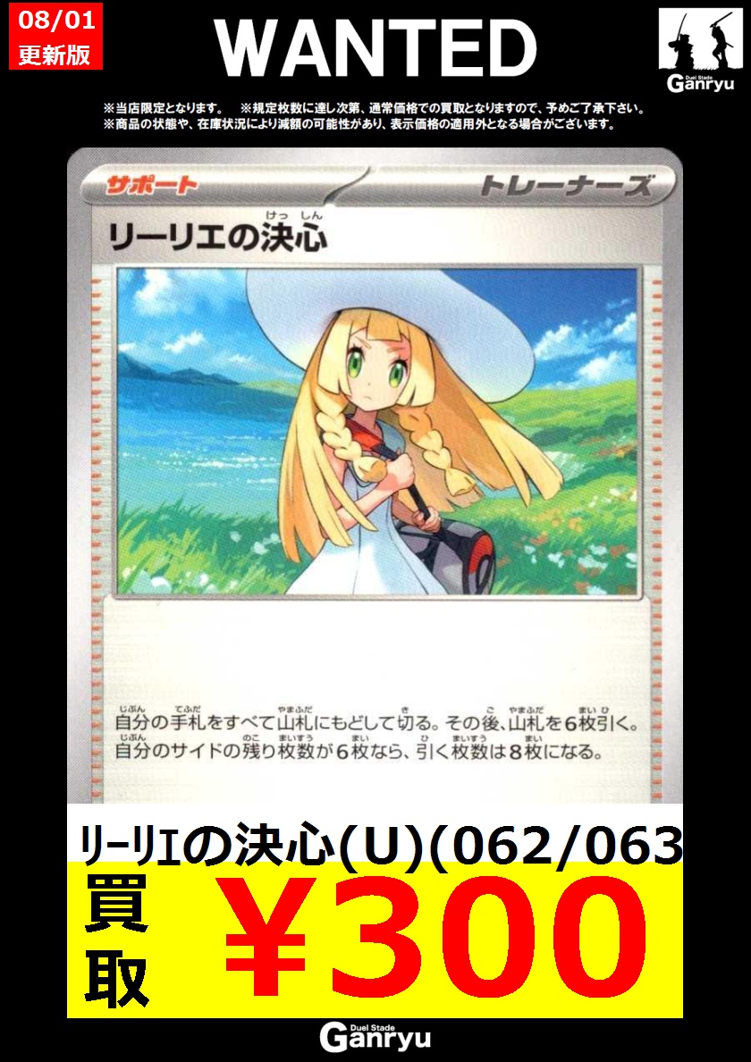 リーリエの決心ほかまとめ売り 毎日更新】《リーリエの決心》SARの最新買取価格・値段推移