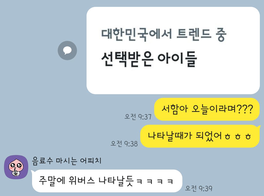 디지털 세계로 간 날이여서 나타나지 않을까 했는데 나타남!ㅎㅎㅎㅋㅋㅋ